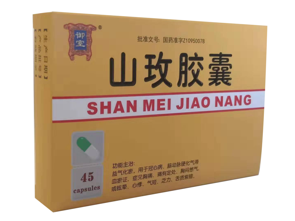 山玫胶囊