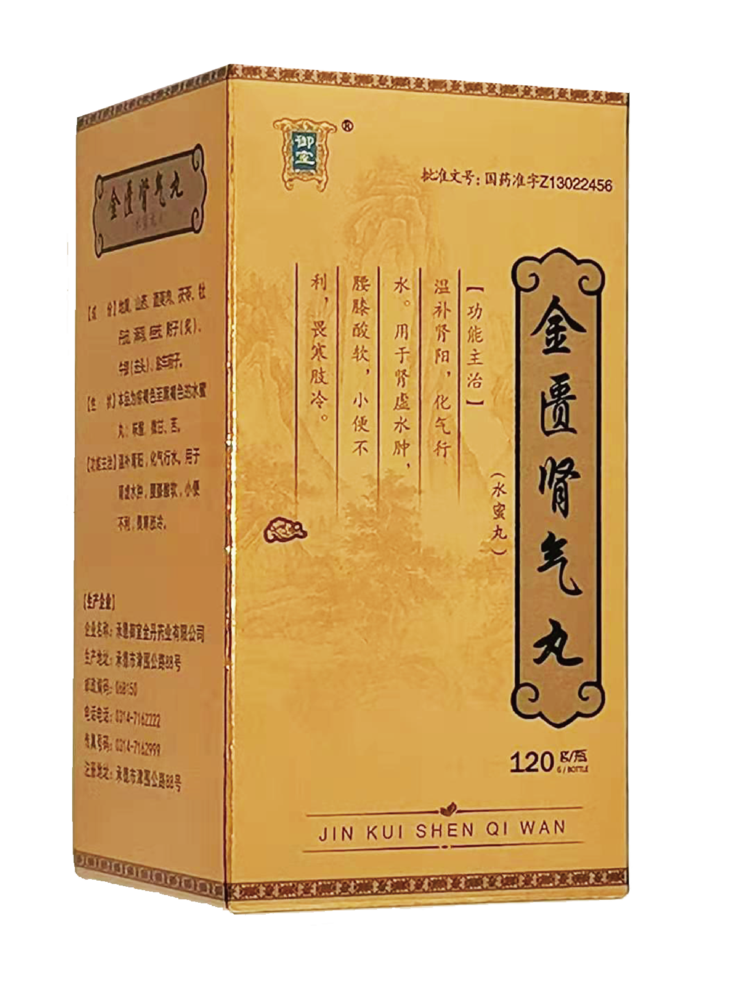金匮肾气丸