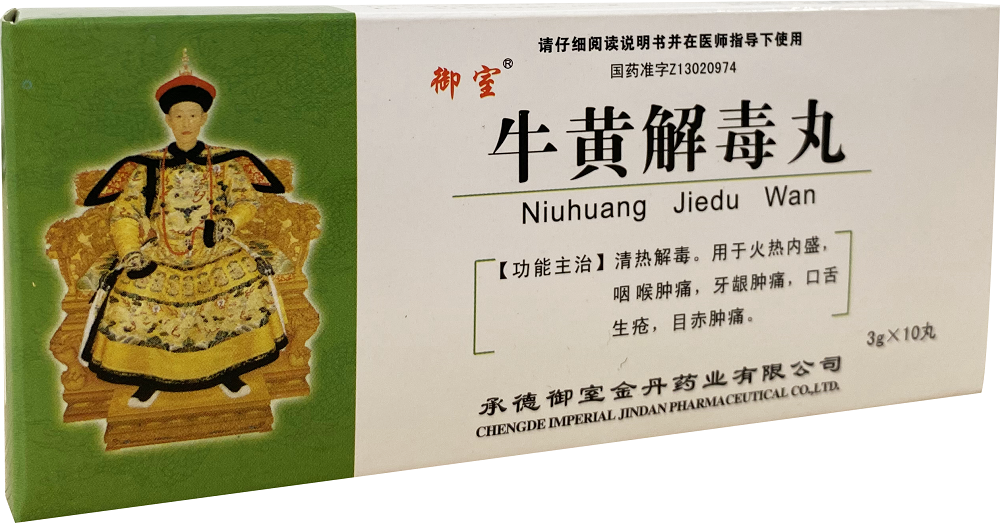牛黄解毒丸