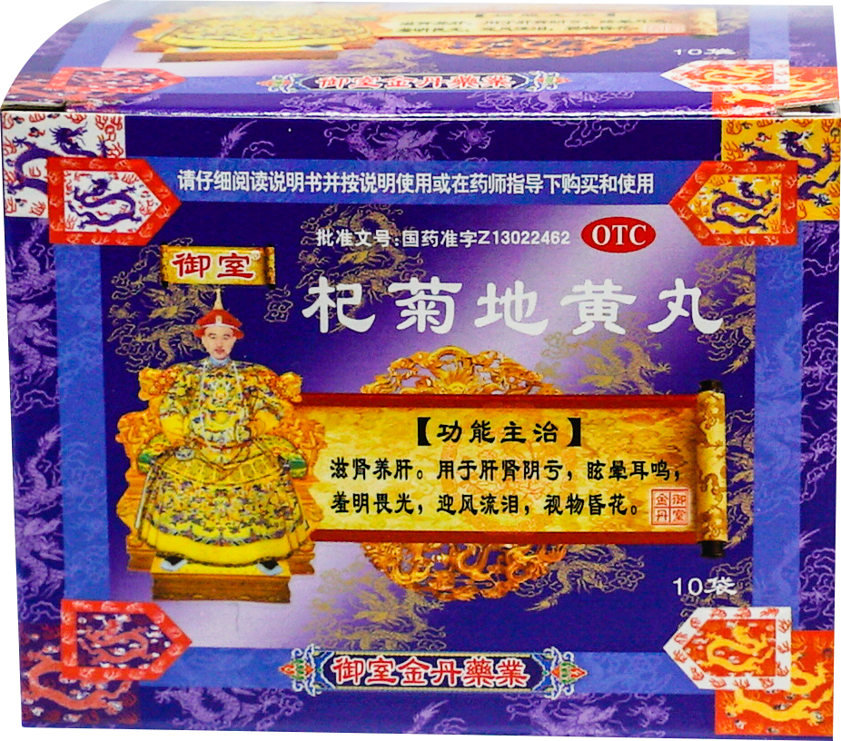 杞菊地黄丸