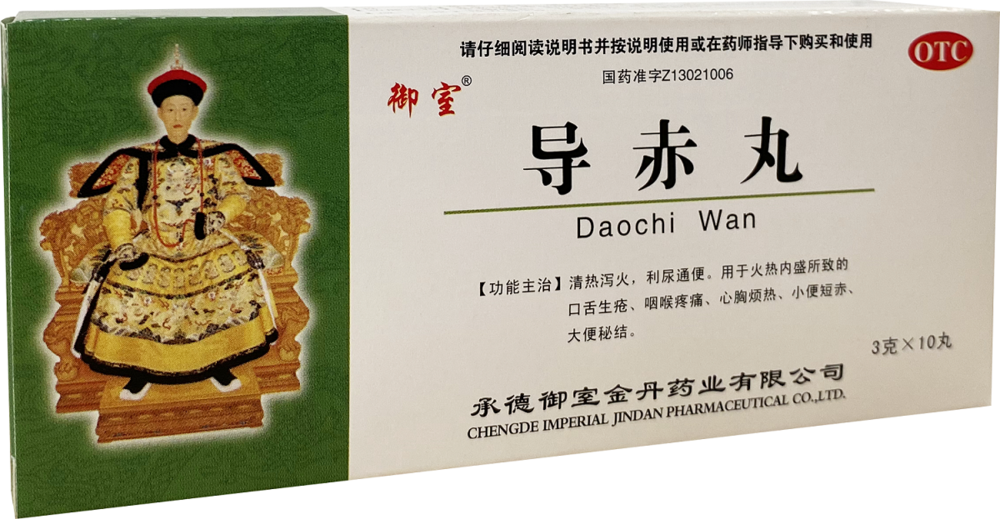 导赤丸