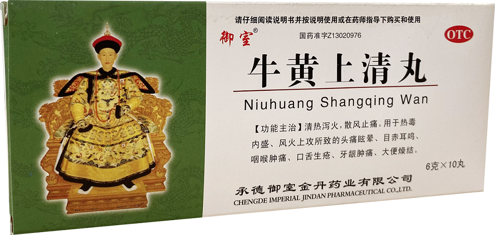 牛黄上清丸