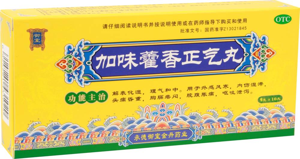 加味藿香正气丸
