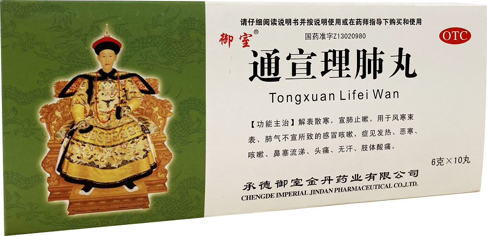 通宣理肺丸